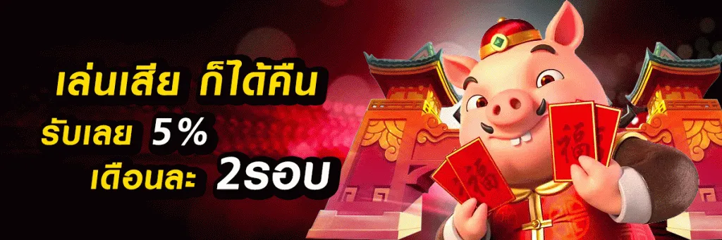 H1 เล่นเสียก็ได้คืน รับ 5%