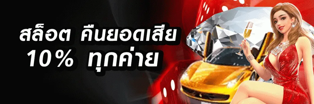 H1 คืนยอดเสีย 10%