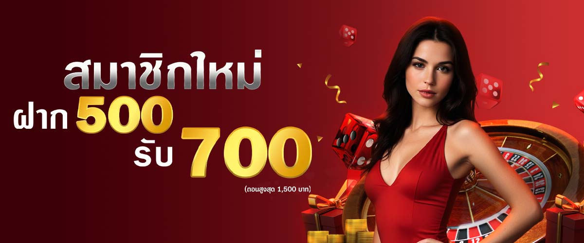 H1 ฝาก 500 รับ 700
