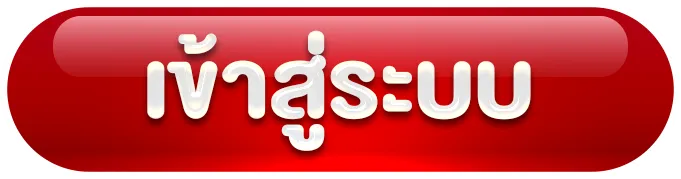 13 รับ 100 วอ เลท เข้าสู่ระบบ