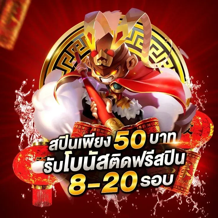 13 รับ 100 วอ เลท รับโบนัสติดฟรีสปิน