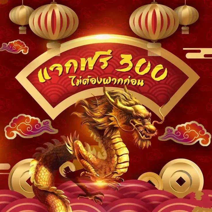 13 รับ 100 วอ เลท แจกฟรี 300